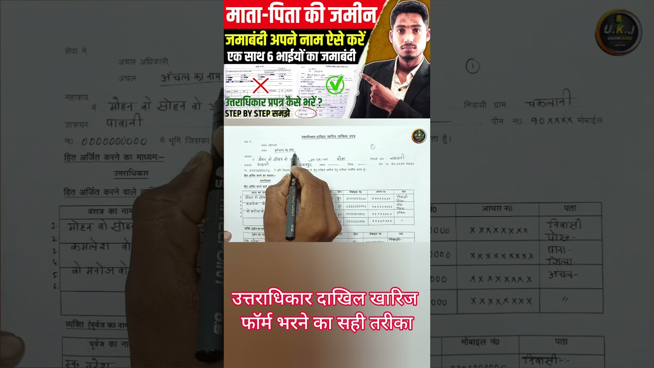 पिता की जमीन जमाबंदी अपने नाम कैसे करें ✅ Uttradhikar Namantaran Form Aise Bhade  #knowledge #ukj