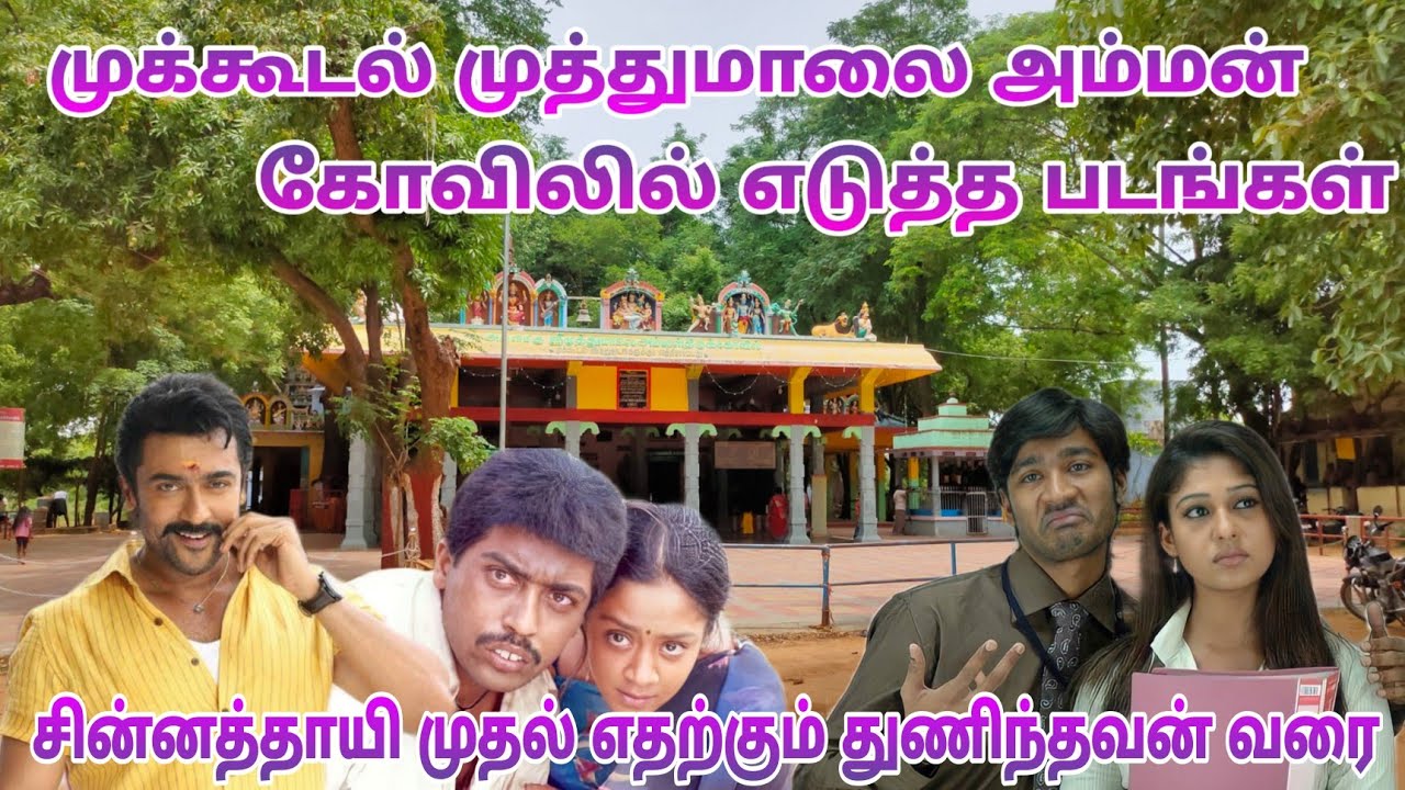 Muthumalai Amman Kovil In Mukkudal | Tirunelveli Shooting Spot | Dreaam2way | Nellai Tourist Place