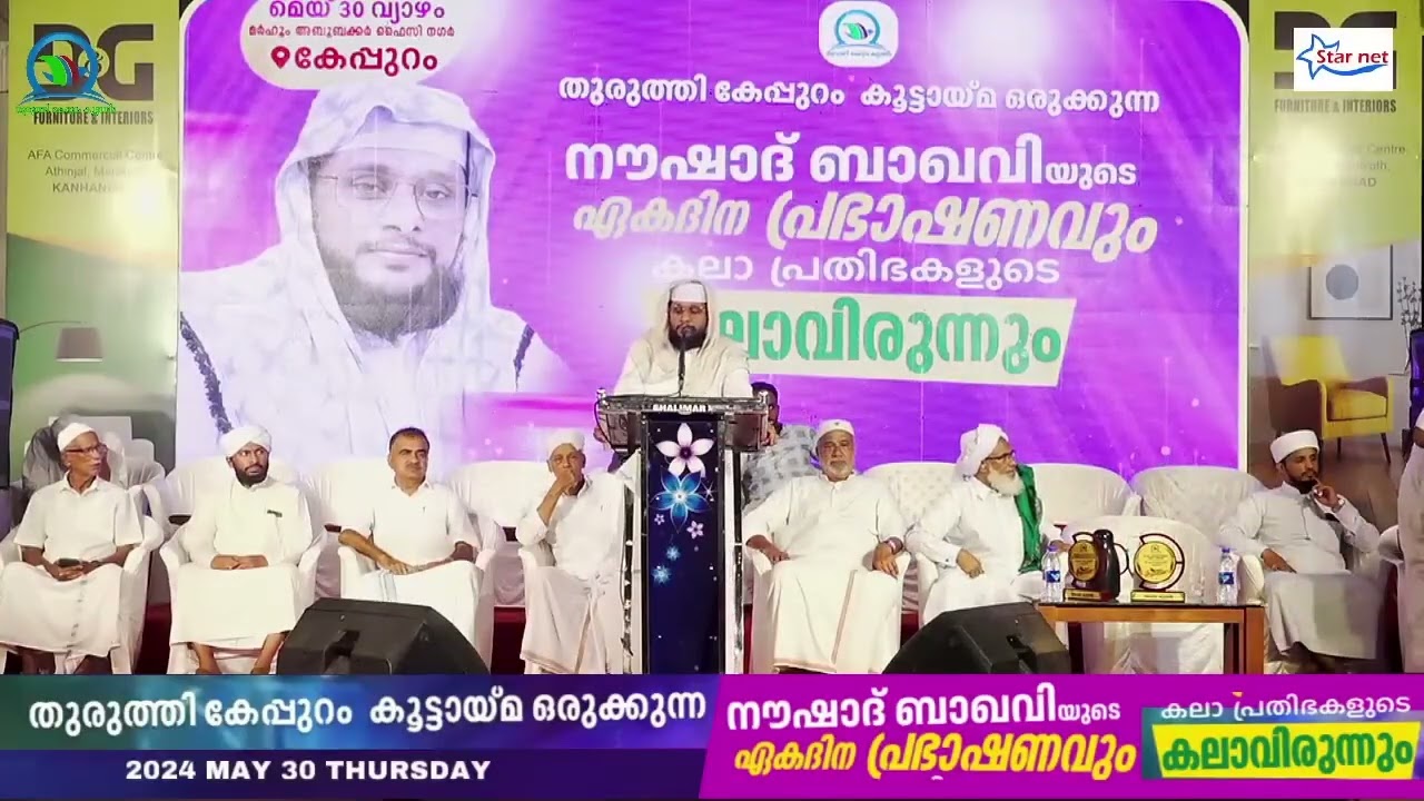 A M Noushad Baqavi Chirayankeezhu | തുരുത്തി കേപ്പുറം കൂട്ടായ്മ നൗഷാദ് ബാഖവിയുടെ ഏകദിന പ്രഭാഷണം