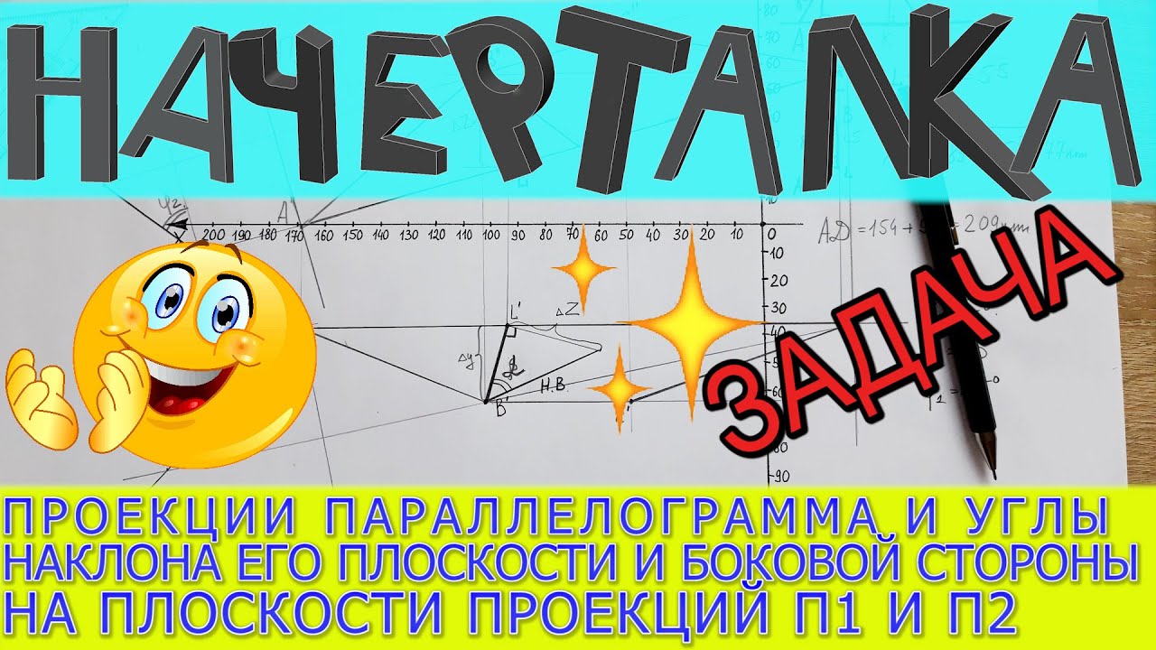 По заданной вершине и стороне строю проекции параллелограмма и углы наклона его плоскости к П1 и П2.