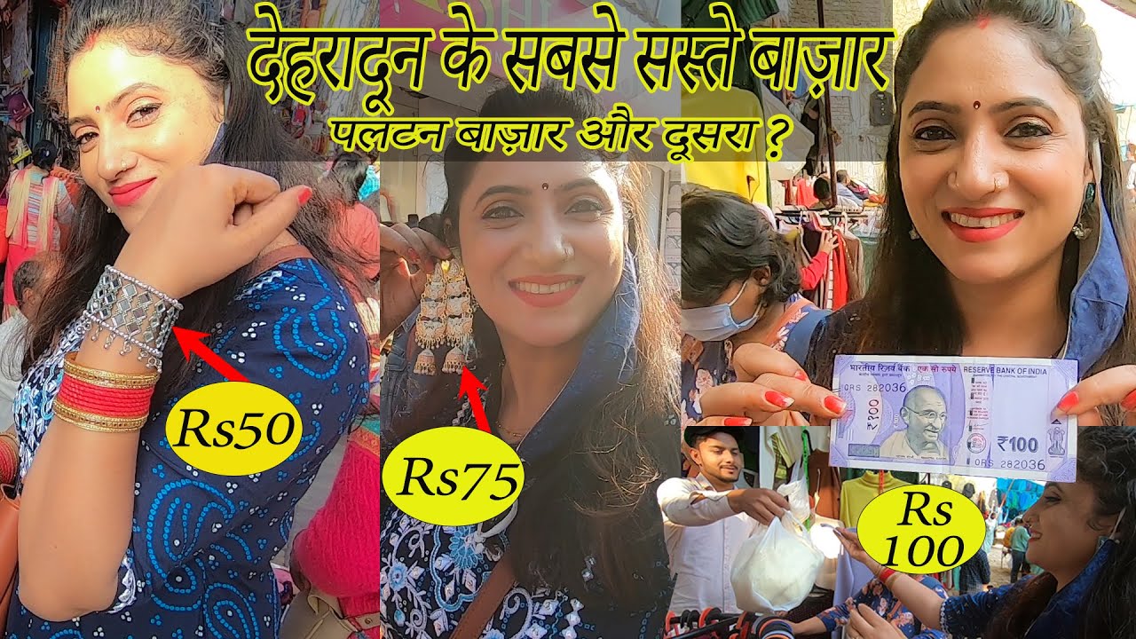 इससे सस्ता बाज़ार दिल्ली में भी नहीं / DEHRADUN CHEAPEST MARKET/PALTAN BAZAR / TIBAT MARKET DEHRADUN