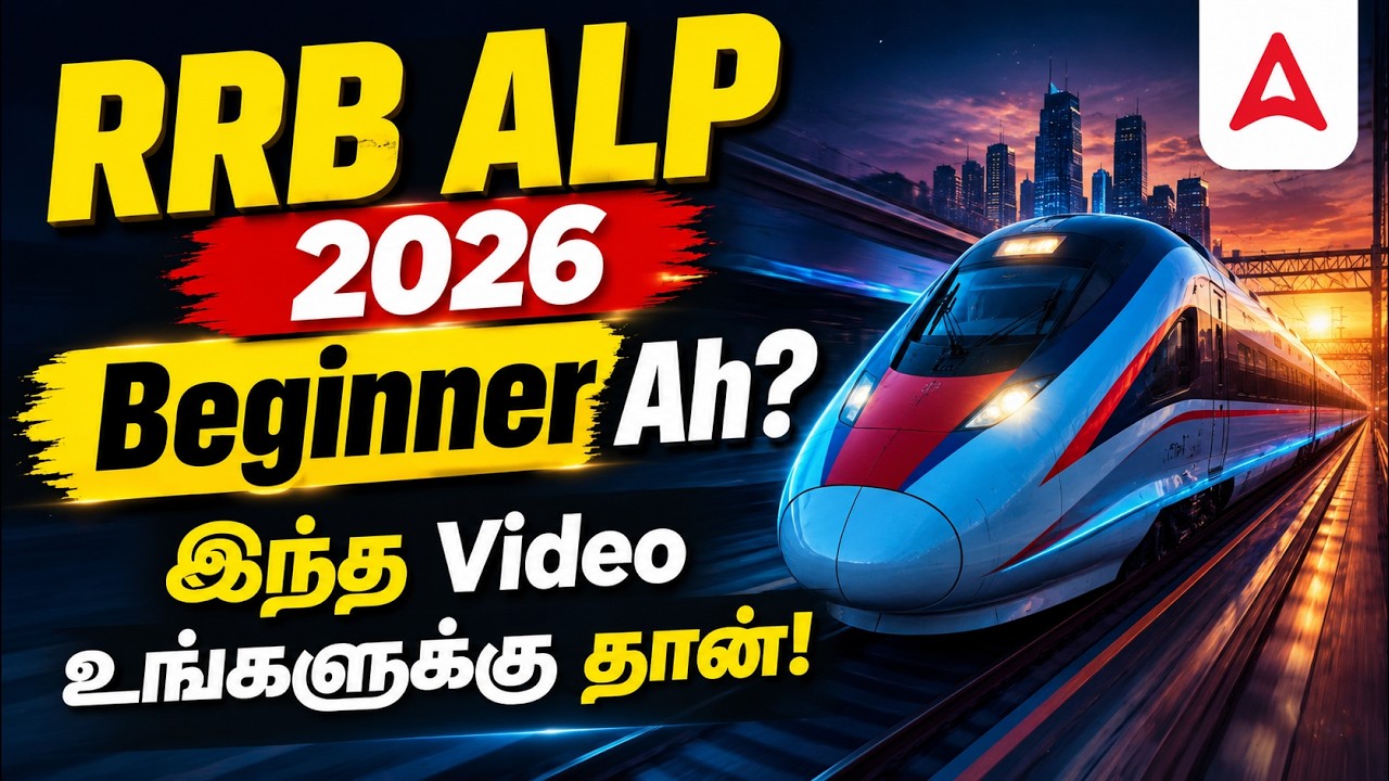 Учебная программа RRB ALP 2026 на тамильском языке | Учебная программа и структура экзамена RRB A...
