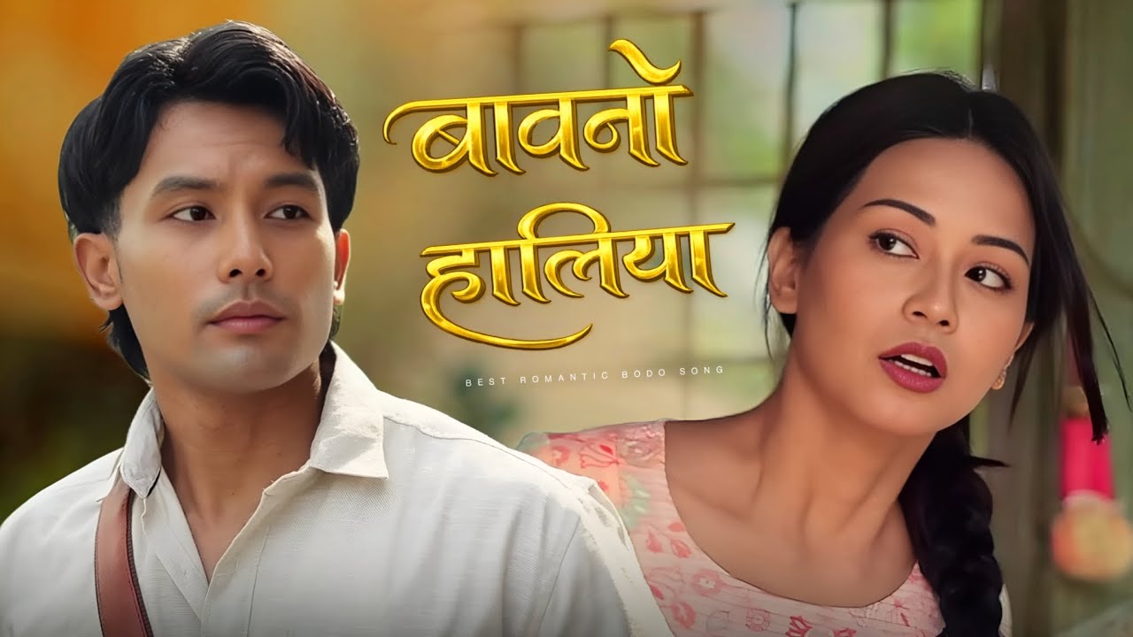 Baonw Haliya | New Bodo Music Video | Latest Bodo Song 2026