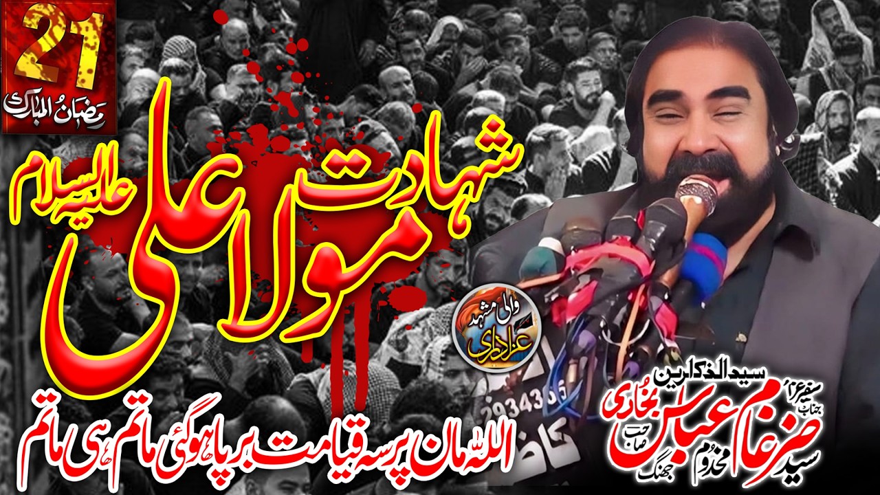 Shahadat Hazrat Imam Ali a.s | 21 Ramzan 2026 | Yadgar Pursa | Zakir Zargham Shah Bukhari