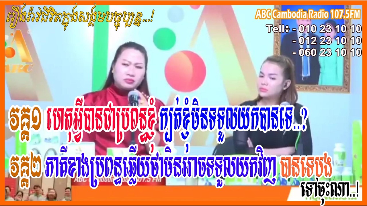រឿងជីវិតក្នុងគ្រួសារប្តីប្រពន្ធទាស់ទែងគ្នា ឈានដល់ការផិតក្បត់គ្នា...[ដោយ៖ វិទ្យុអេប៊ីស៊ី/ABC AJA A]