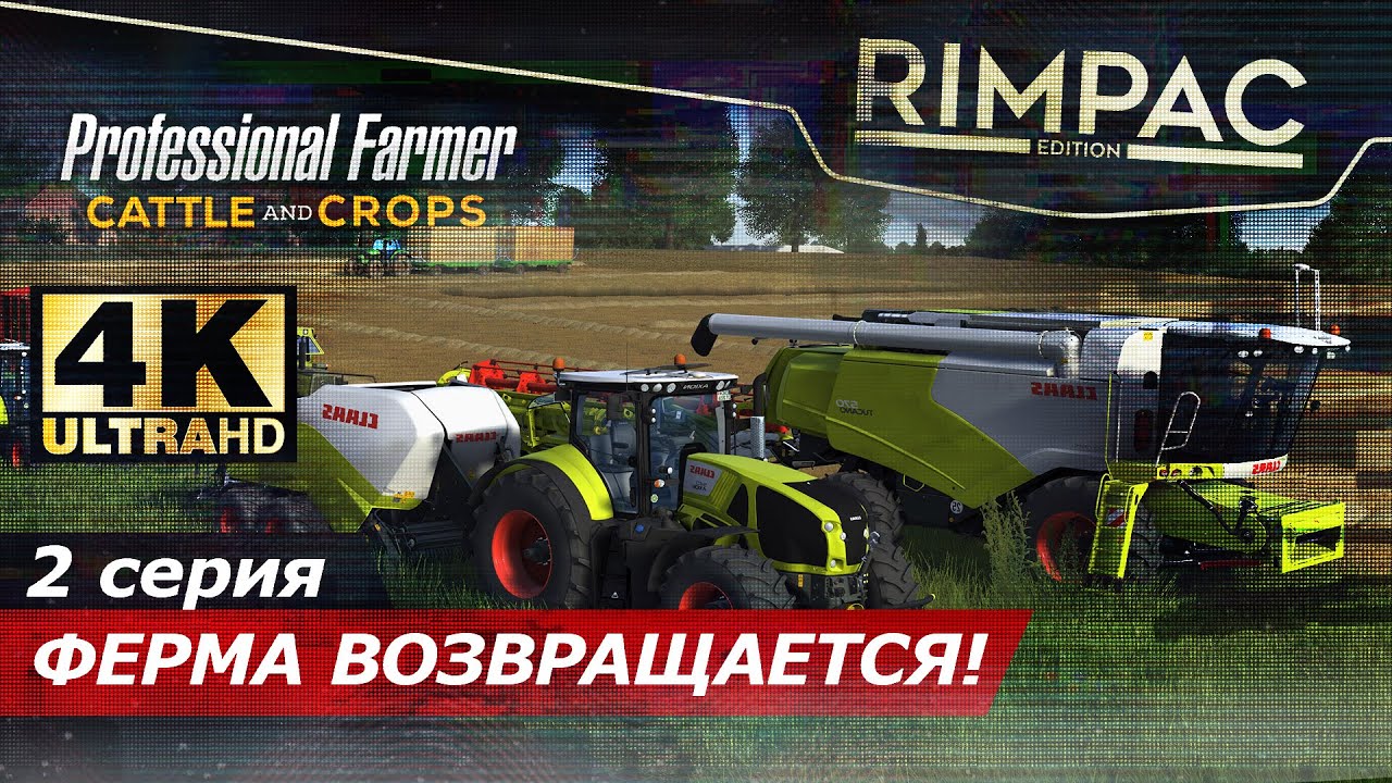 Professional Farmer: Cattle and Crops _ #2 _ Самая странная серия...