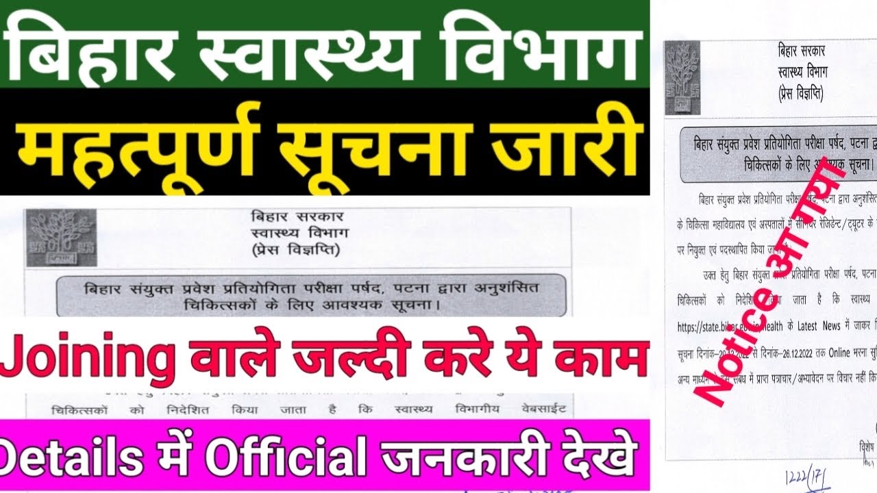 बिहार स्वास्थ्य विभाग New Notice/Bihar Health Department Notice/Bihar Pg Diploma Posting/Btsc anm