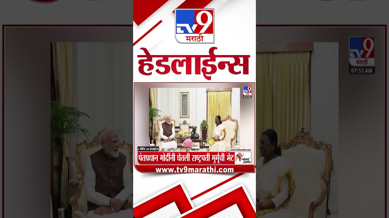 Tv9 Marathi News Top Headline Today | 31 July 2026 | 4 Minute 24 Headline Maharashtra