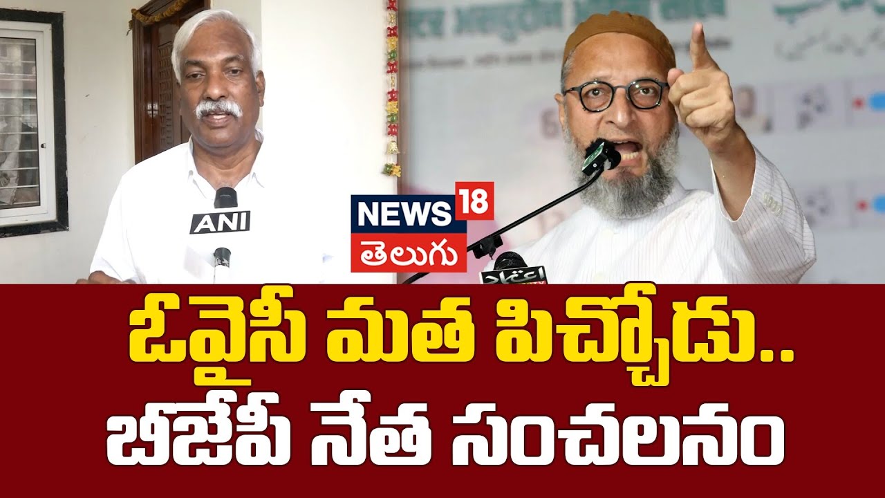 BJP Leader Prakash Reddy Slams Asaduddin Owaisi | ఓవైసీ మత పిచ్చోడు.. బీజేపీ నేత సంచలనం