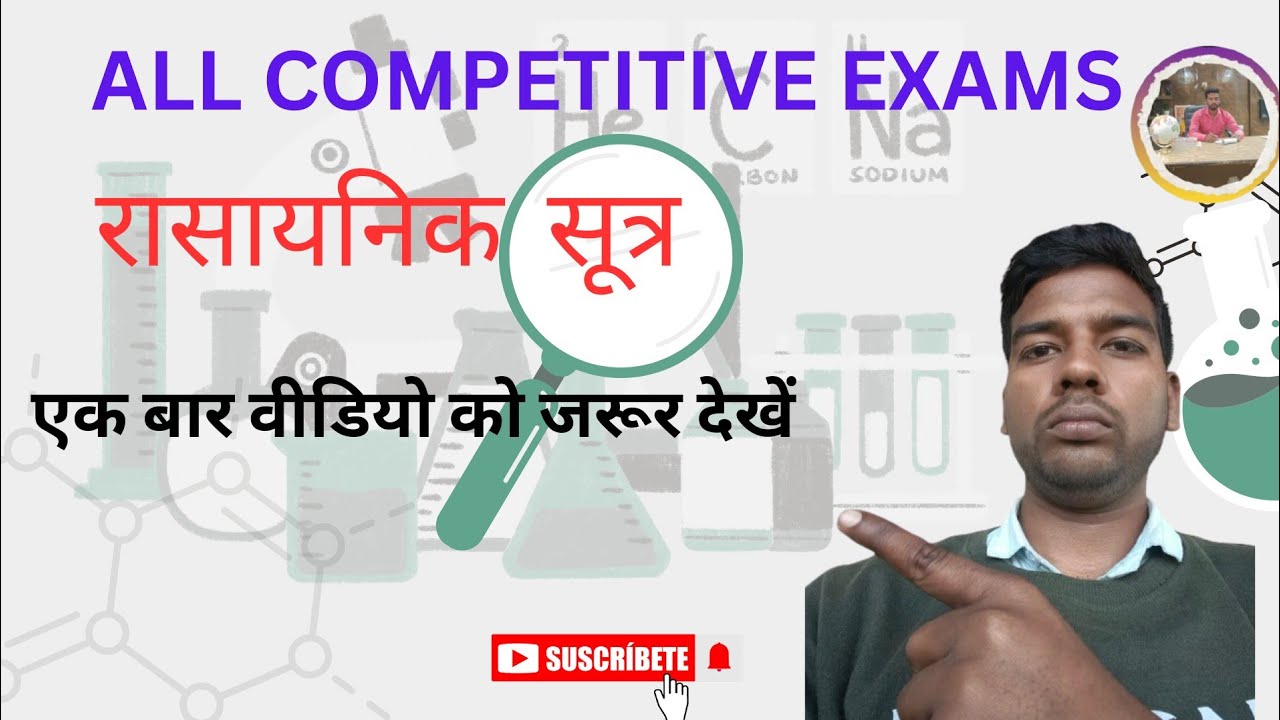 Chemistry के सभी जरूरी सूत्र | 2 मिनट में याद करने की ट्रिक | Exam Special 🔥