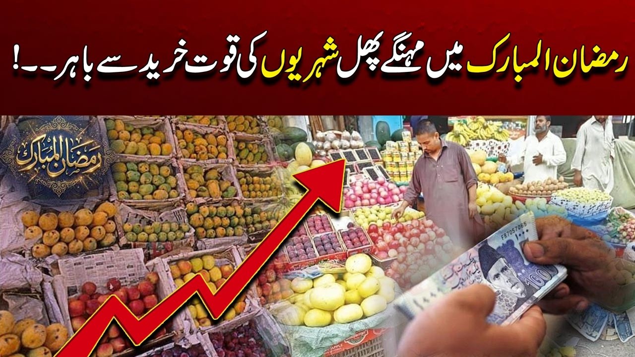 Consumers Shocked as Food Prices Shift Again in Faisalabad | City 41