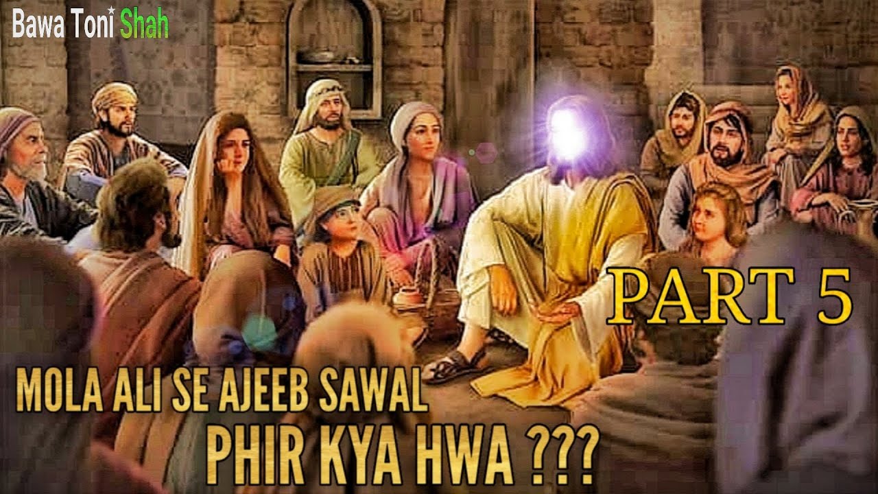 Hazrat Imam Aliؑ Ka Ilm - Part 5 - Bawa Toni Shah