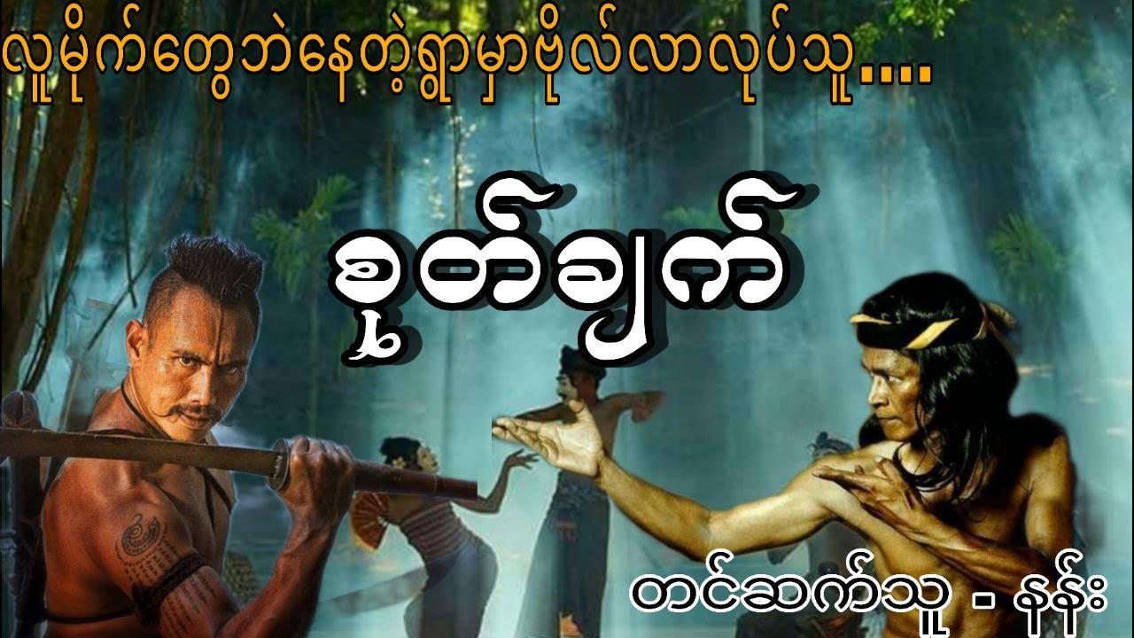 စုတ်ချက် ဖြစ်ရပ်မှန် #kstory #wstory #ghostcity #yayy #nann #နန်း