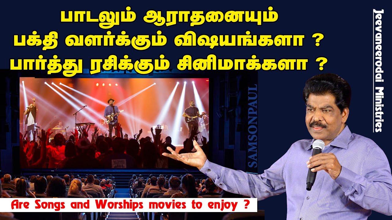 Are Songs and Worships movies to enjoy ?  | Christian Awareness Message | Samsonpaul