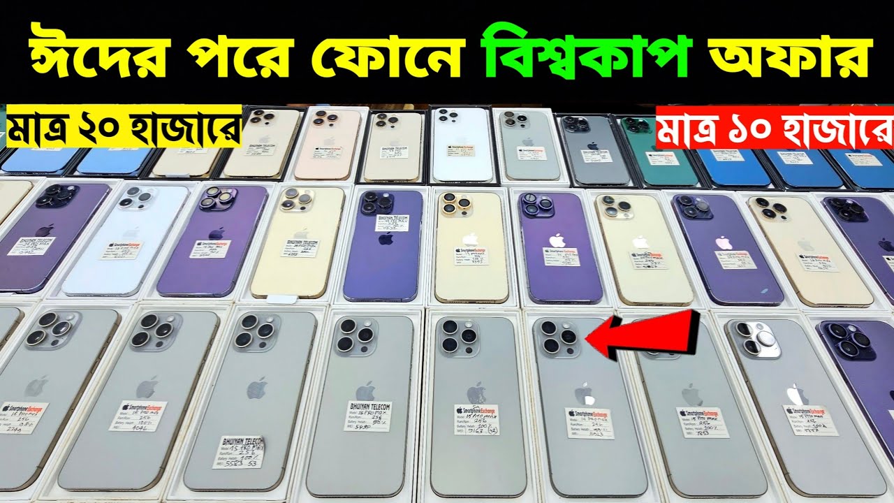 Used iPhone Price in Bangladesh🔥 Used iPhone Price in BD 2026🔥 Second Hand Phone✔Used Mobile Price