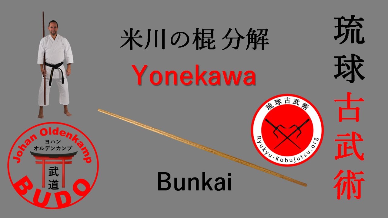 Yonekawa no Kon Bunkai | 米川の棍 分解