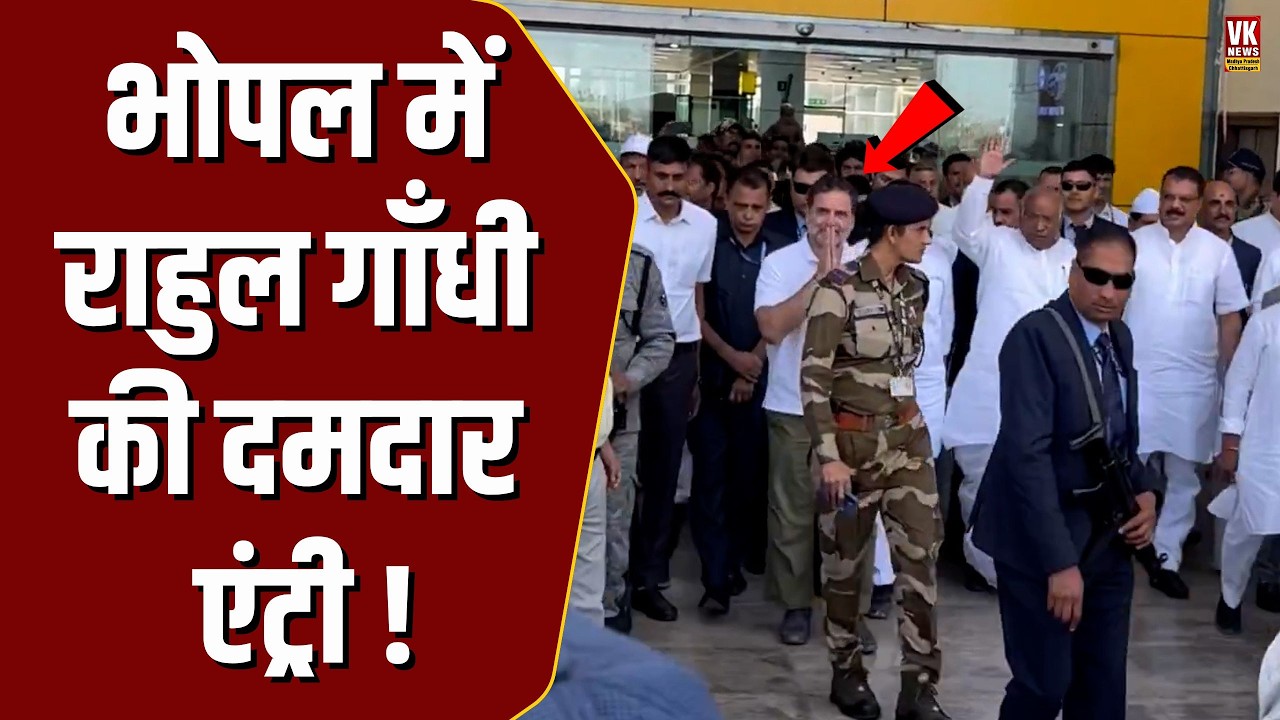 Bhopal एयरपोर्ट पर उतरते ही Rahul Gandhi ने जो किया सारे कार्यकर्ता जोश में आ गए !