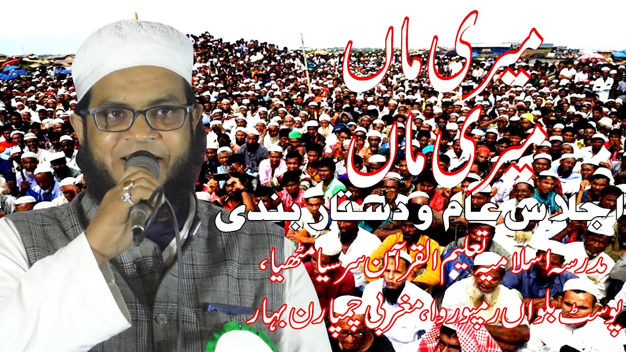 Qari Suhail Kushinagri | Ijlase Aam Wo Dastarbandi | Madrasa Islamia Taleemul Quran Sirsiya | 2020