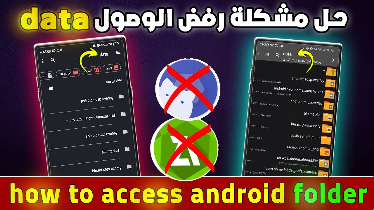 بدون شيزوكو❌بدونzarchiver ❌ حل مشكلة تم رفض الوصول لملفات data | حل مشكلة تم رفض الوصول zarchiver
