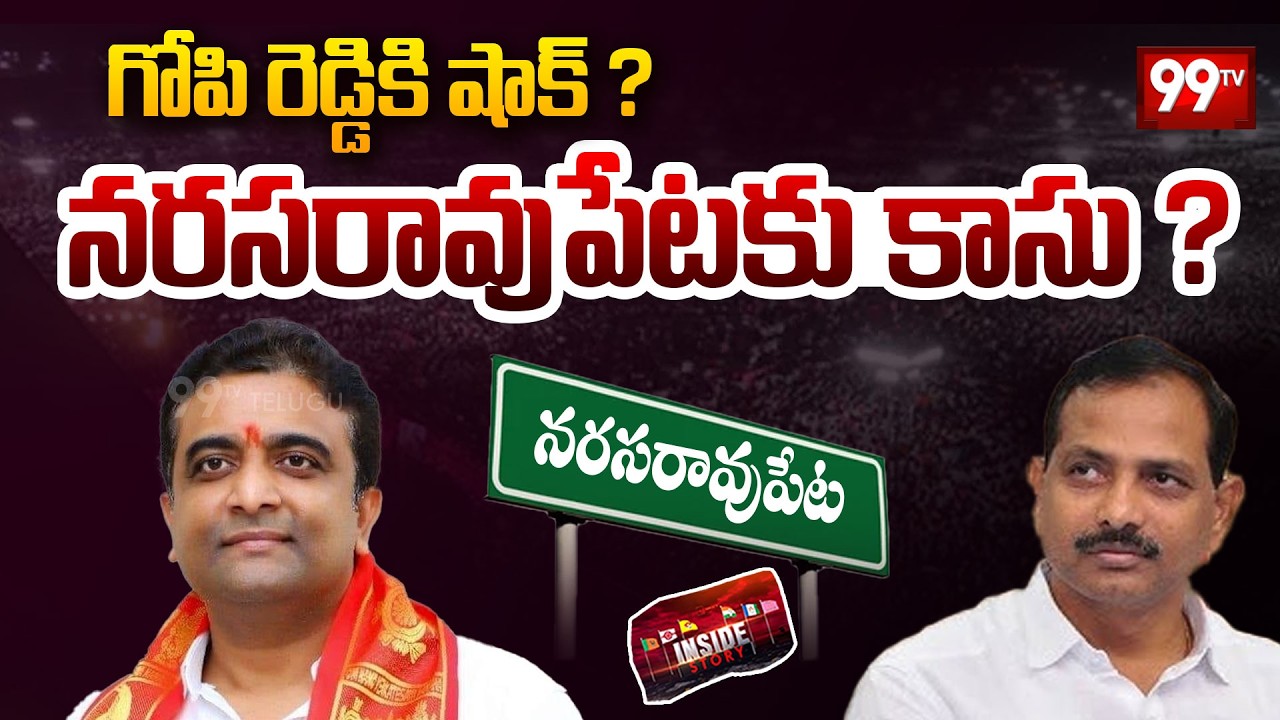 గోపి రెడ్డికి షాక్..నరసరావుపేటకు కాసు ? | Big Shock for Gopireddy Srinivasa Reddy in Narasaraopet