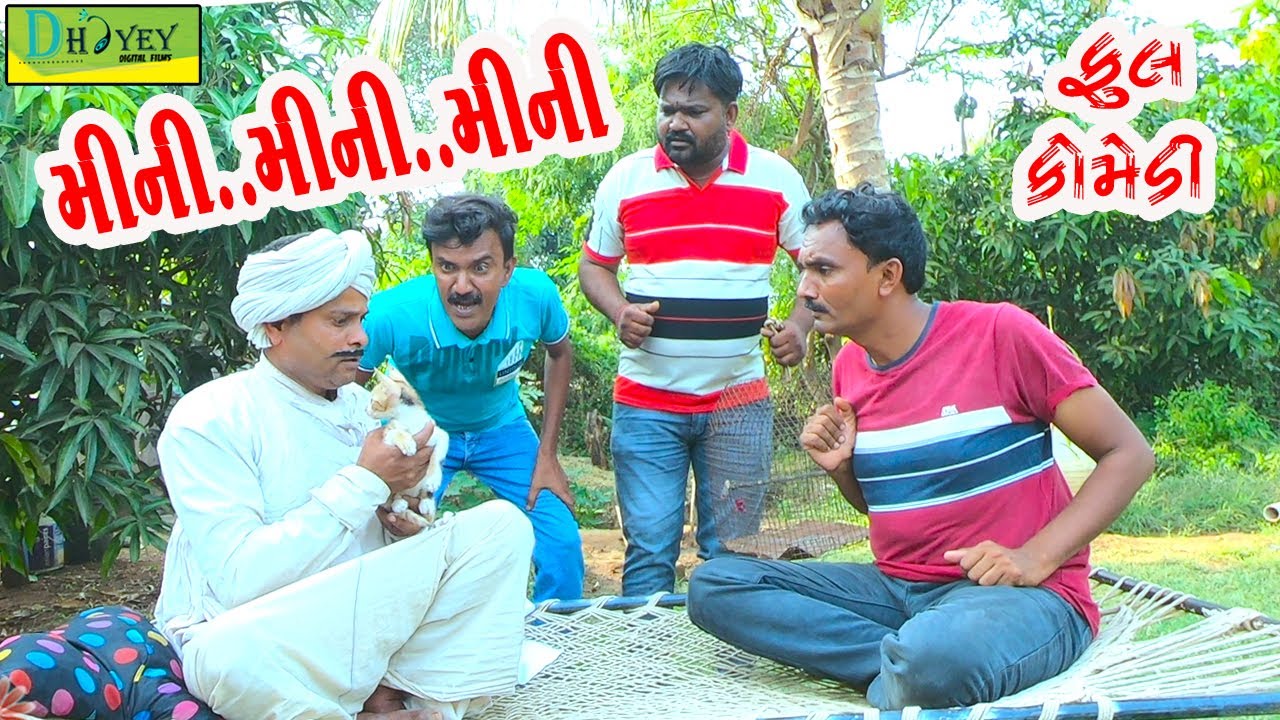 Mini Mini Mini||મીની મીની મીની||Deshi Comedy।।Comedy Video ll