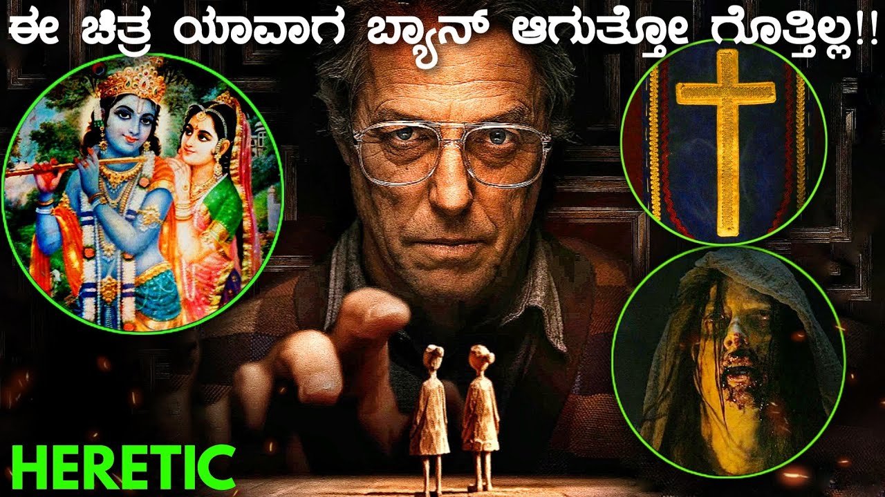 HERETIC horror movie explained in Kannada | mystery story in kannada | kannada adventure movie