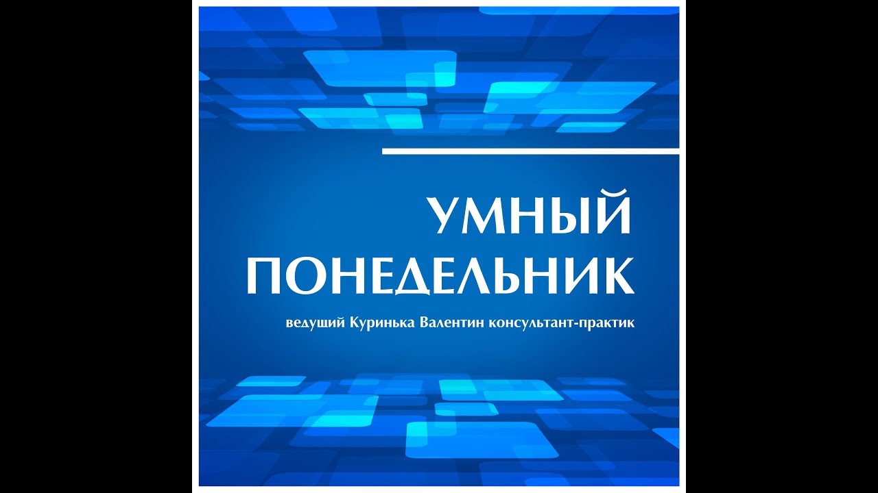 Умный понедельник 26.0 или Нужны ли мне прямые продажи?