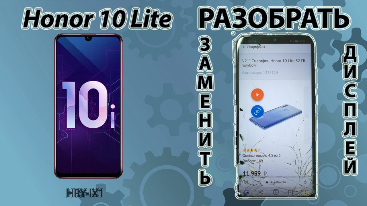 КАК Поменять Экран HONOR 10 Lite  Замена дисплея Хонор 10 лайт Разобрать HONOR 10i (HRY-LX1)