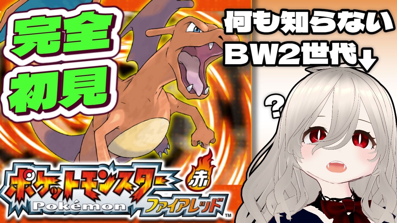 【#バ美肉】タケシボコボコマンキー先輩 ＃2【#ポケットモンスターファイアレッド】