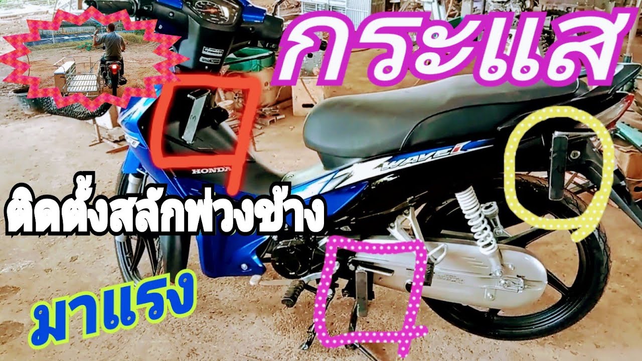 กระแสพ่วงข้างติดสลักถอดเร็ว อ.อรัญ.