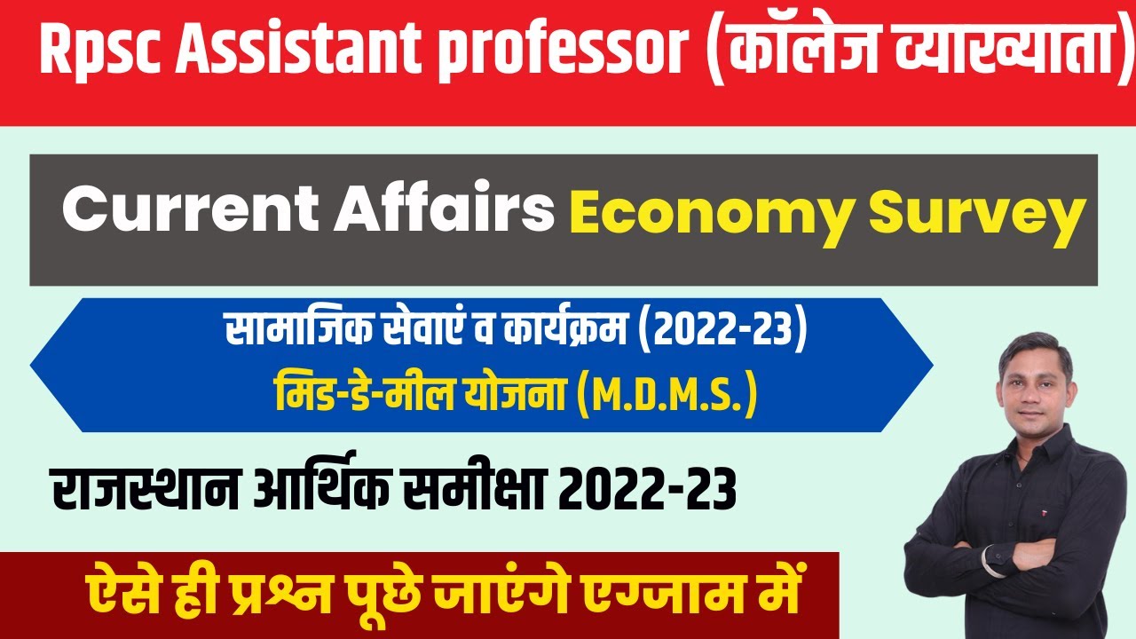 राजस्थान - मिड-डे-मील योजना | Rajasthan economy | #RPSC असिस्टेंट प्रोफेसर 2023-24 || NANAK CLASSES