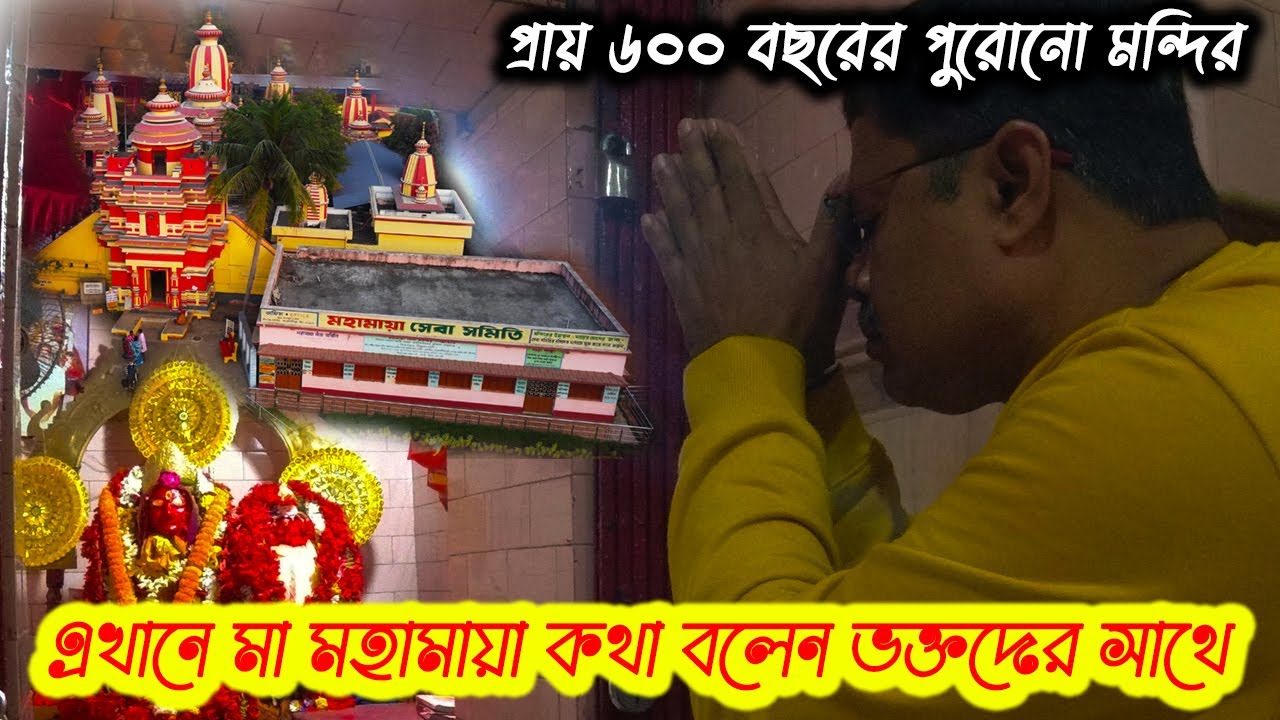 এখানে মা মহামায়া কথা বলেন ভক্তদের সাথে // 600 Years Old Mahamaya Temple Karnagarh #explorerkumarjit