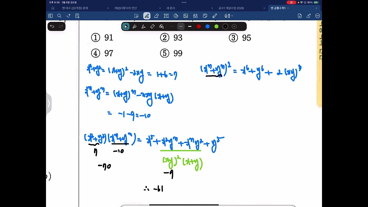 공수1개념반)다항식의연산 쎈오답1