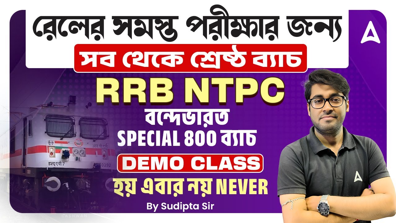 RRB NTPC Science Classes In Bengali | Atomic Structure For Railway | Paid Batch Free Class