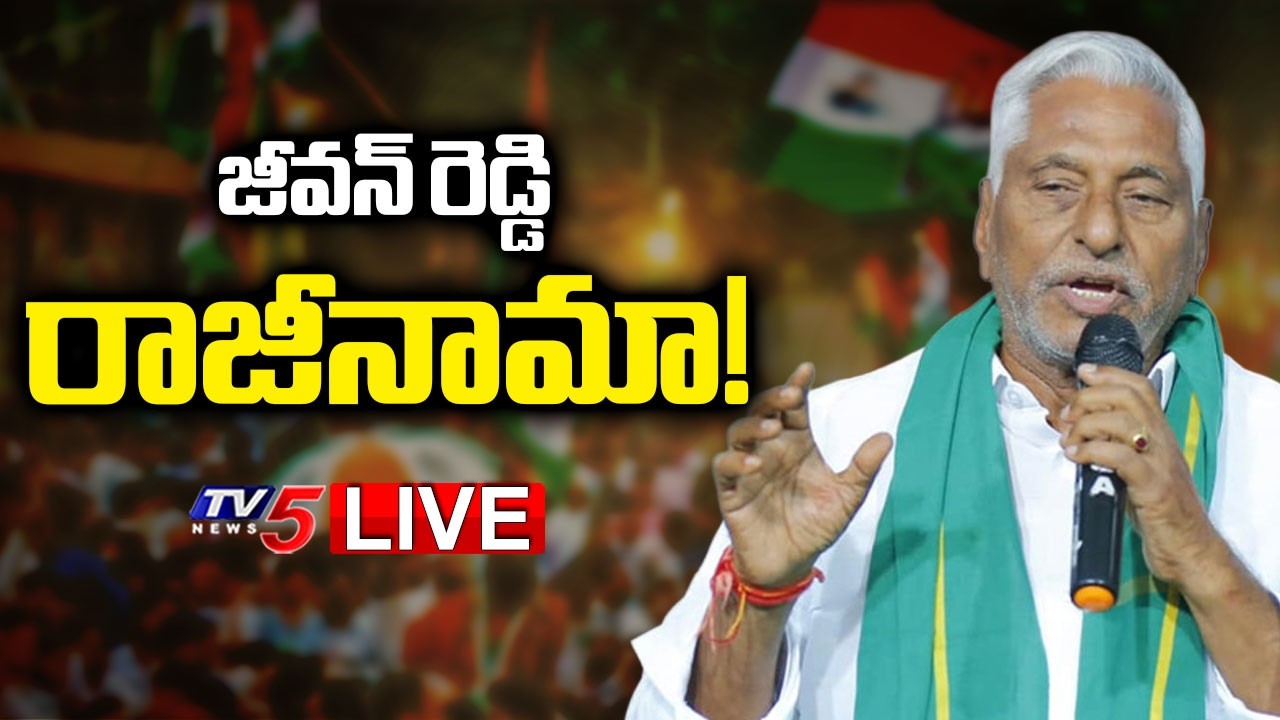 BIG BREAKING LIVE : జీవన్ రెడ్డి రాజీనామా | Jeevan Reddy Resigns Congress Party | TV5 News