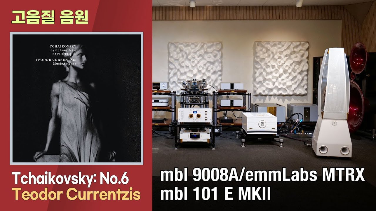[고음질 음원] Tchaikovsky: Symphony No.6, Teodor Currentzis [mbl 101 E MKII, mbl 9008A, emmLabs MTRX]