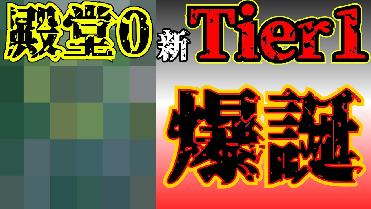 【奴が来た。】殿堂ゼロに新Tier1が現れた話【デュエマ】