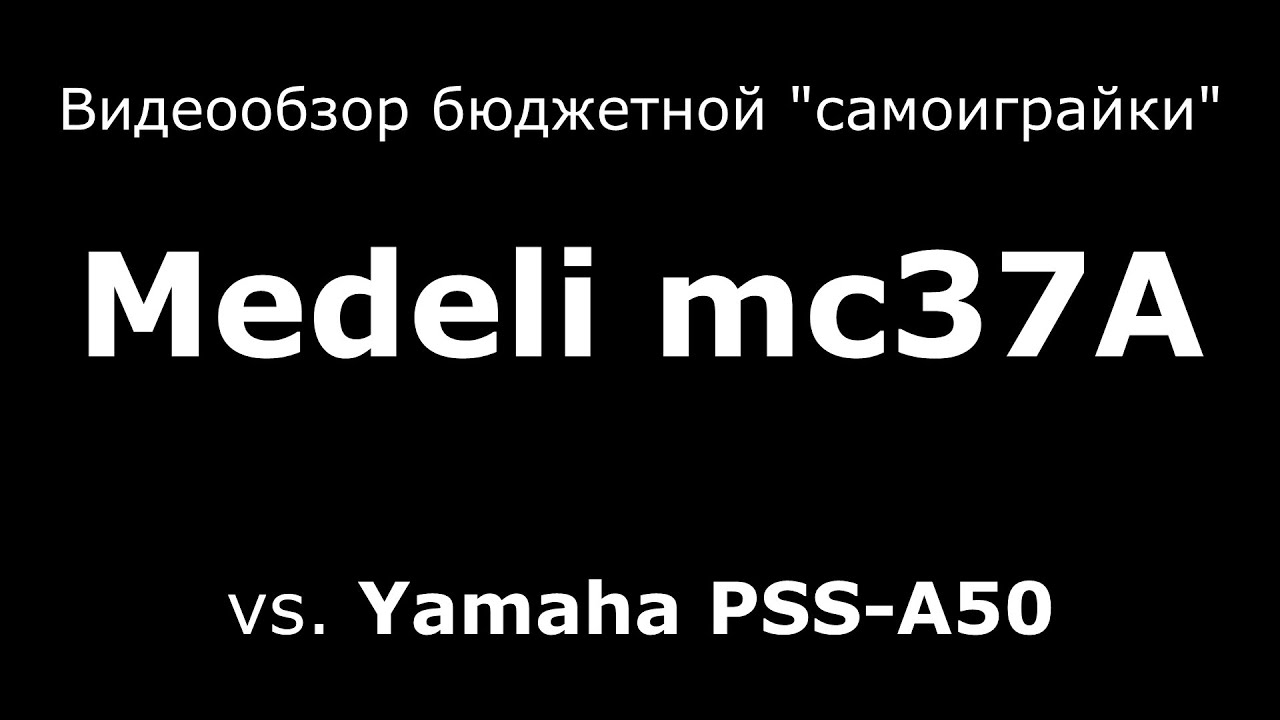Medeli mc37A: Обзор бюджетной 
