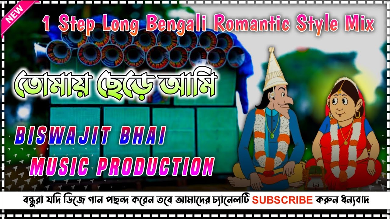 Tomar Chere Ami😍🥀তোমায় ছেড়ে আমি💙Bengali 1 Step Long Romantic Style❤️Biswajit Bhai Music Production