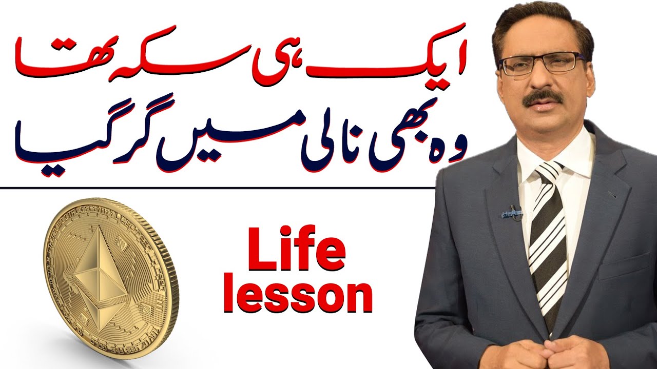 There Was Only One Coin | Javed Chaudhary | SX1R