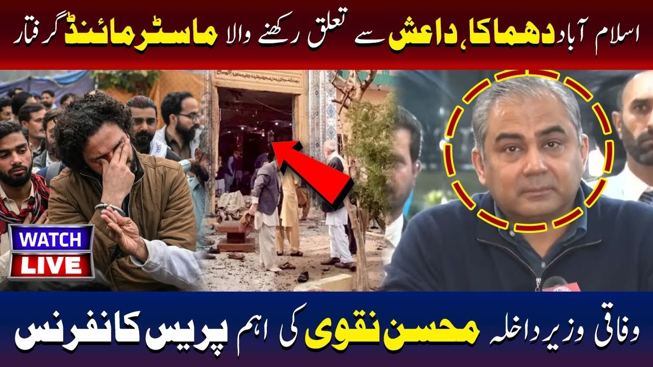 🔴LIVE: Interior Minister Mohsin Naqvi Press Conference | Islamabad Incident Latest News | TV One USA