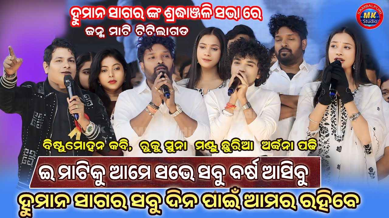 Human Sagar Sobha Sok Bishnu Mohan Kabi Ruku Sona Archana Padhi Mantu Chhuria Bite Titilagarh