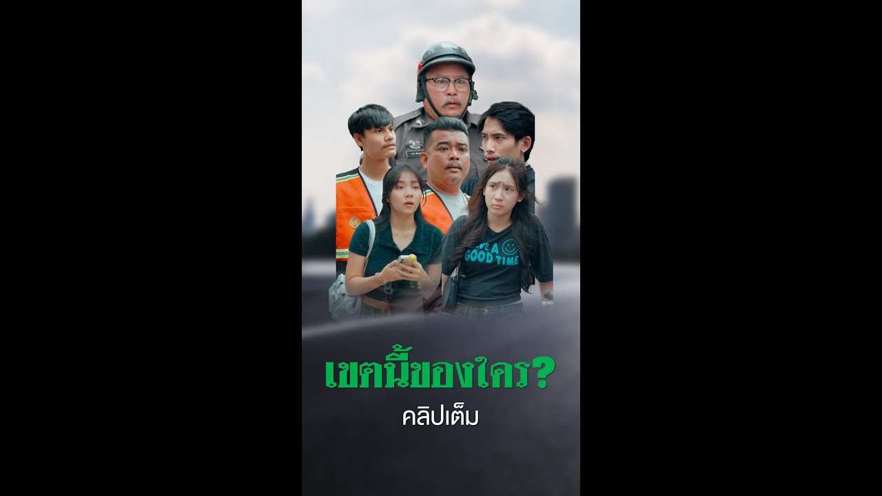 “จากขู่ ไล่ ขัดขา...จนจบที่ QR สมัครเอง!” #วิน #ผู้โดยสาร #ไรเดอร์ #เขตนี้ของใคร #ละค้อนละคร