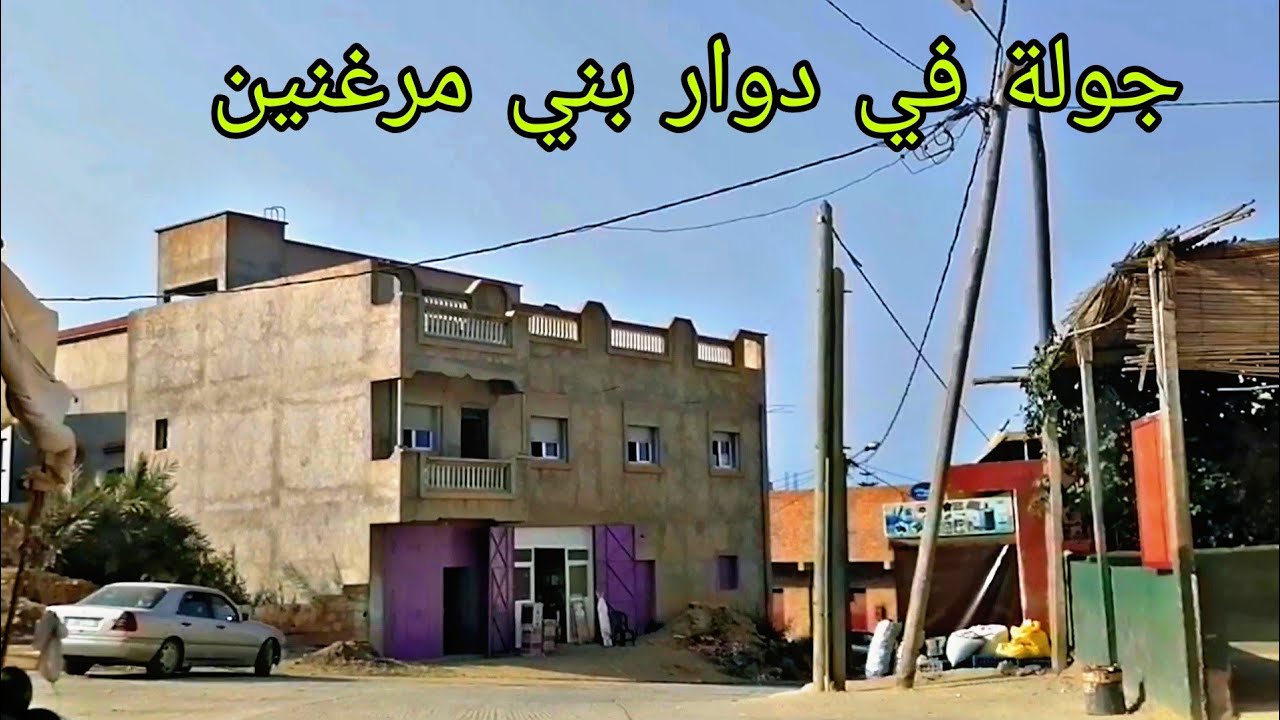 جولة في دوار بني مرغنين قبيلة تمسمان