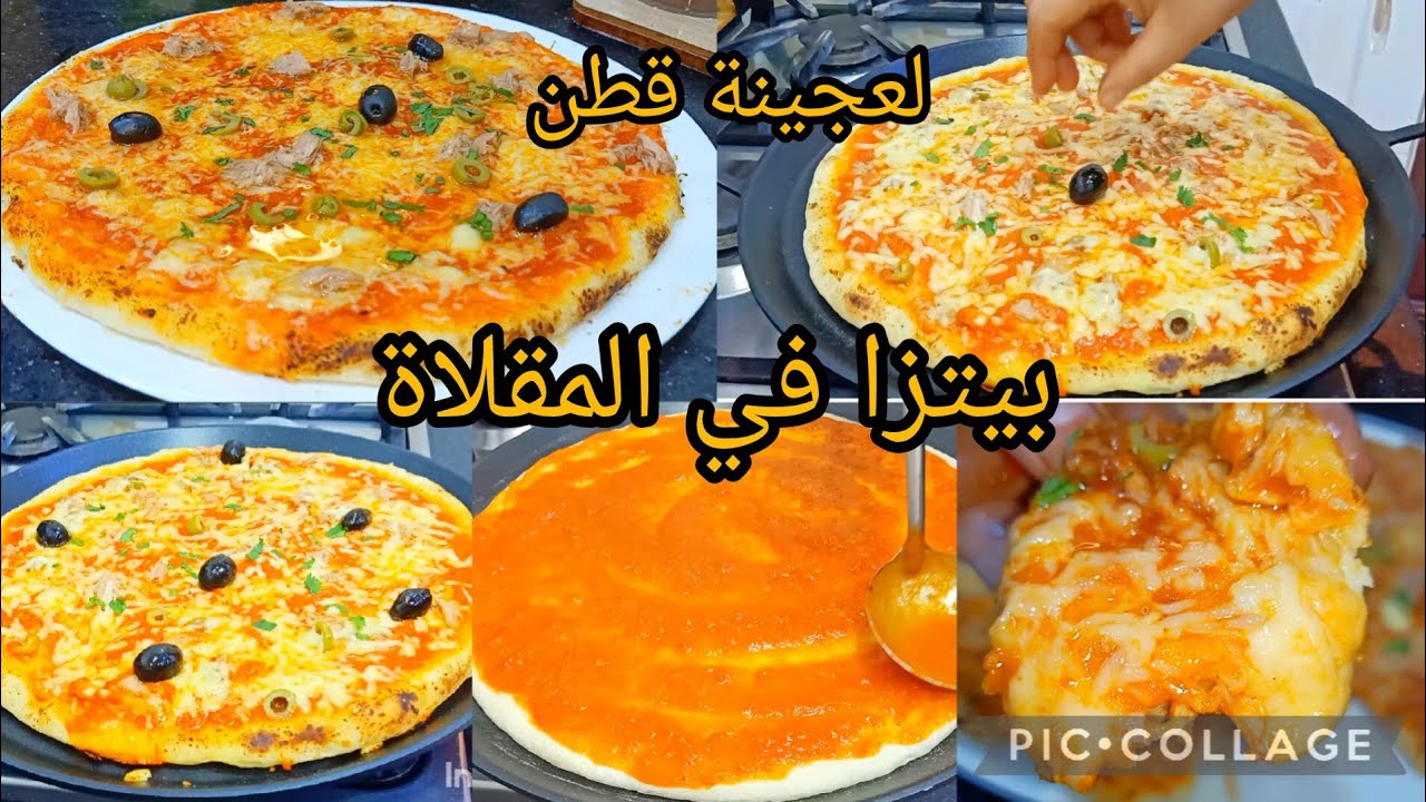 🔴بيتزا في الطاجين بلا فرن☑️ وبعجينة ☑️بلابيض 🏃🏃🏃 باروع  واسهل وصفة رايحين ديرو اروع بيتزا في العالم
