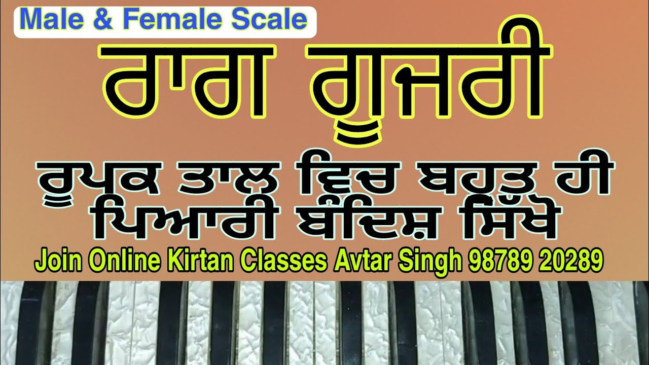 Learn Shabad Raag Gujari Rupak Taal For Male And Female Scale On Harmonium #raagkirtan