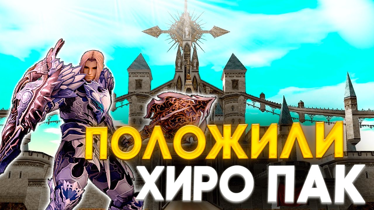 Уронили Хиро Пак Баскова | Asterios x7