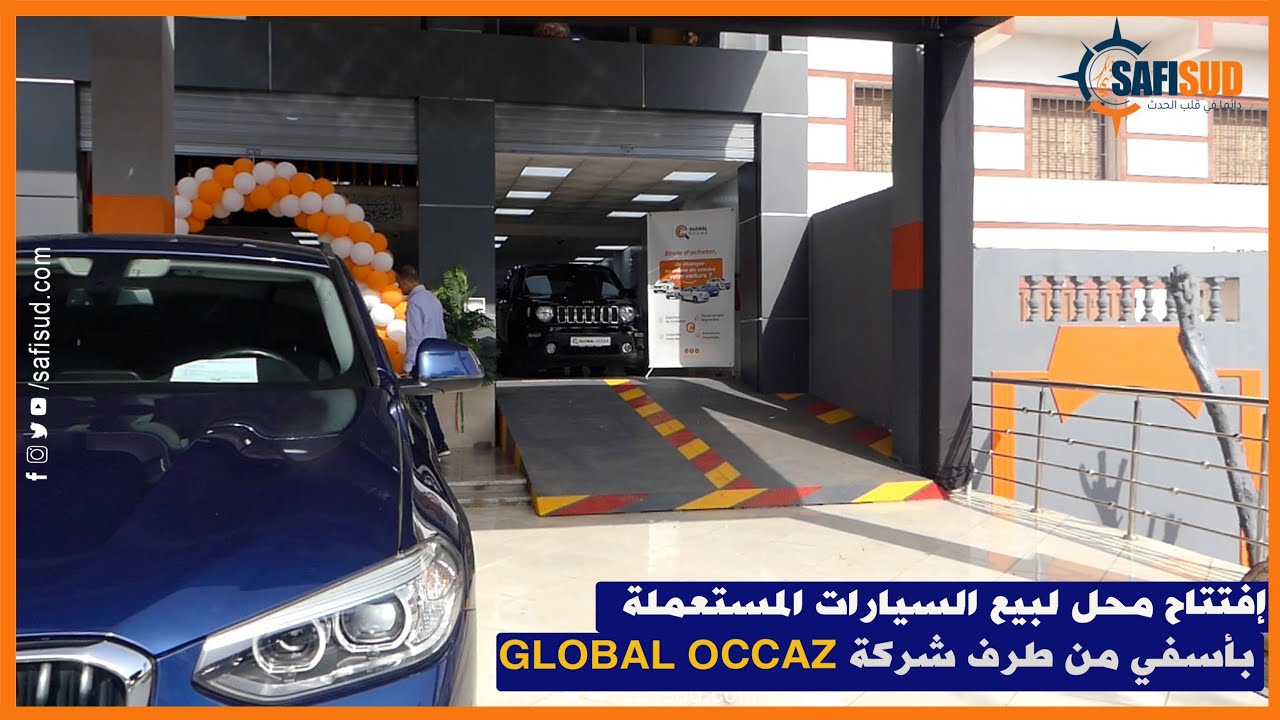 لأول مرة بأسفي ..إفتتاح محل لبيع السيارات المستعملة من طرف شركة GLOBAL OCCAZ