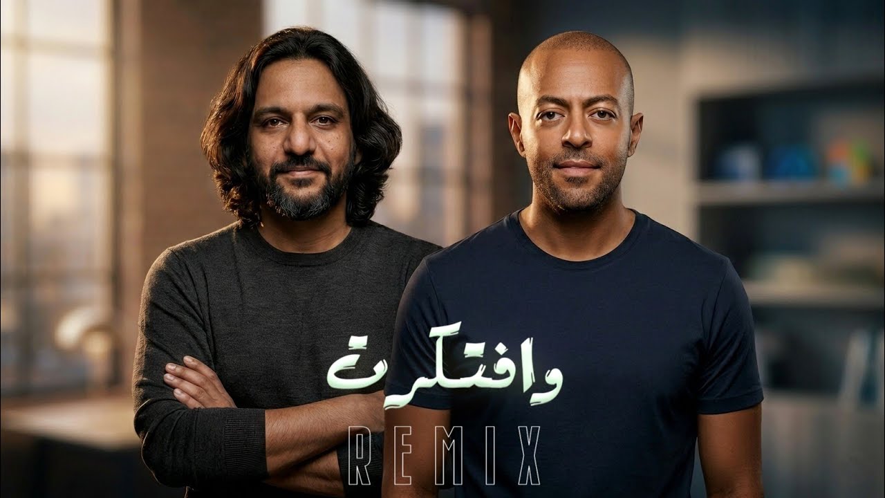 تامر عاشور - بهاء سلطان ( وافتكرت) ريمكس عربي