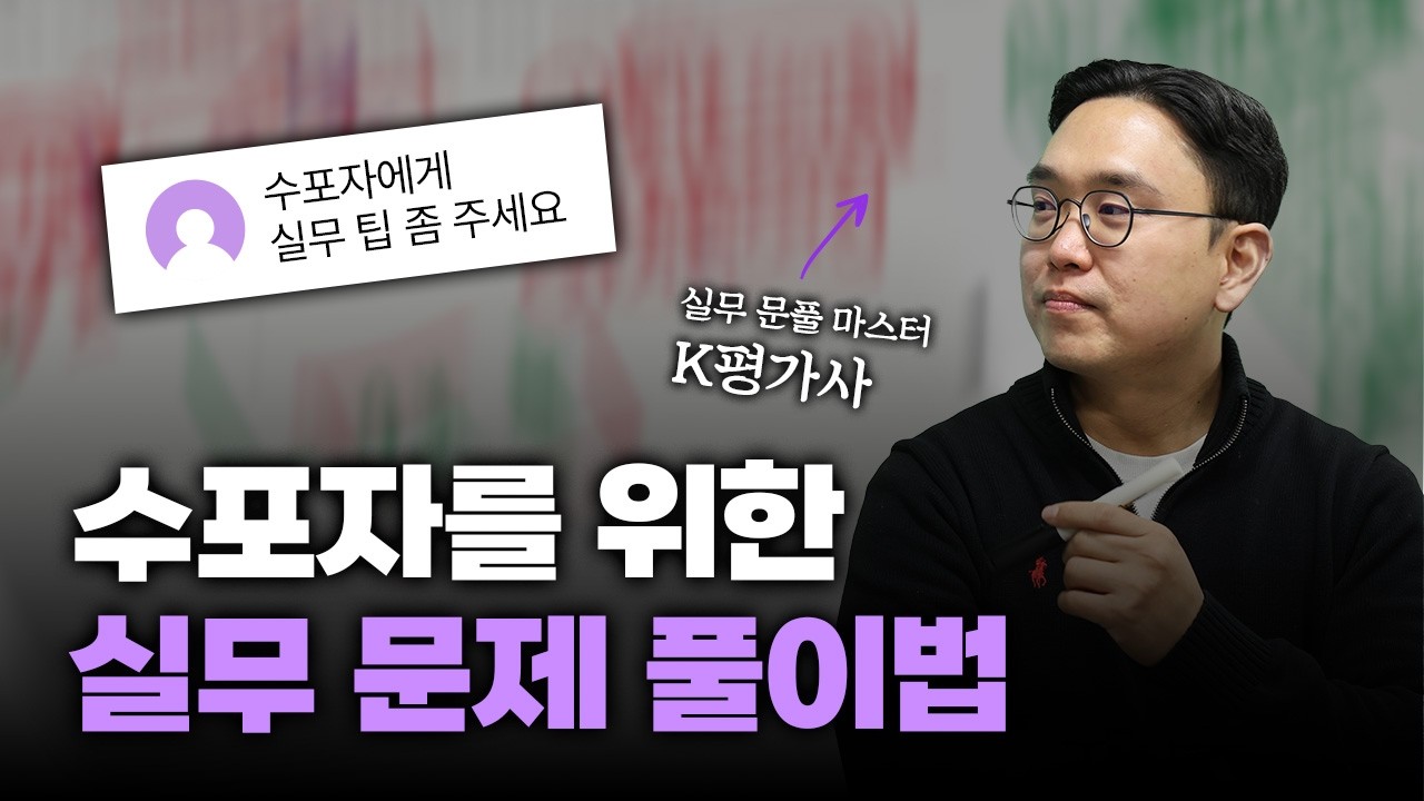 감정평가실무 수포자를 위한 실무 문제 풀이법(K평가사님)